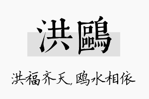 洪鸥名字的寓意及含义