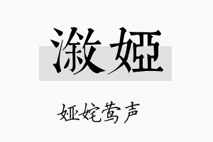 溆娅名字的寓意及含义