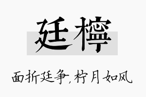 廷柠名字的寓意及含义