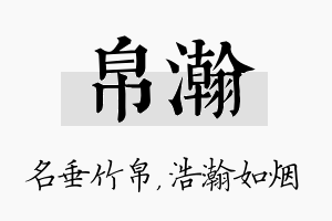 帛瀚名字的寓意及含义