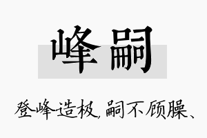 峰嗣名字的寓意及含义