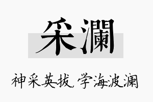 采澜名字的寓意及含义