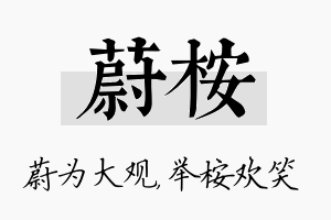 蔚桉名字的寓意及含义