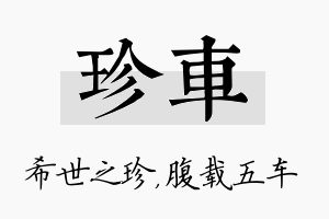 珍车名字的寓意及含义