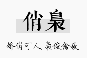 俏枭名字的寓意及含义