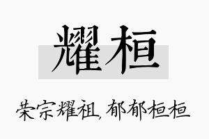 耀桓名字的寓意及含义