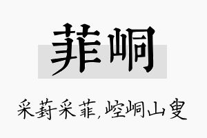 菲峒名字的寓意及含义