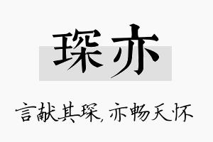 琛亦名字的寓意及含义