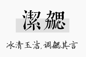 洁勰名字的寓意及含义