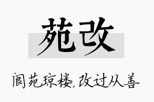 苑改名字的寓意及含义