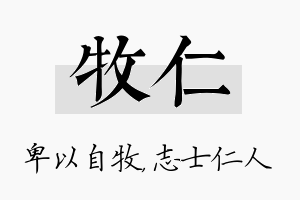 牧仁名字的寓意及含义