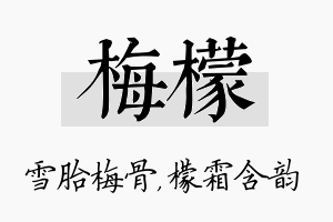 梅檬名字的寓意及含义