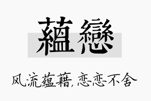 蕴恋名字的寓意及含义