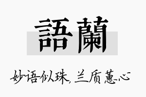 语兰名字的寓意及含义