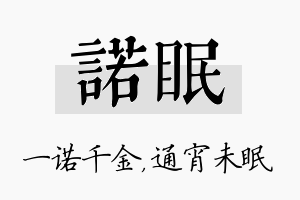 诺眠名字的寓意及含义