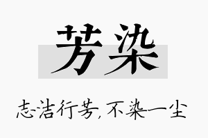 芳染名字的寓意及含义