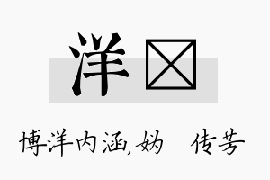 洋汭名字的寓意及含义