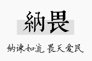 纳畏名字的寓意及含义