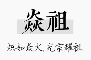 焱祖名字的寓意及含义