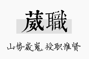 葳职名字的寓意及含义