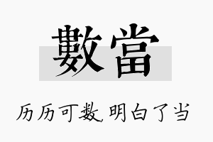 数当名字的寓意及含义