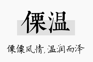 傈温名字的寓意及含义