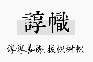 谆帜名字的寓意及含义