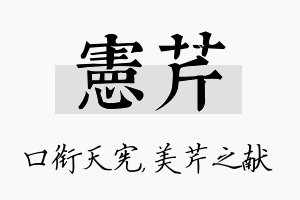 宪芹名字的寓意及含义