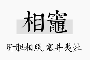 相灶名字的寓意及含义