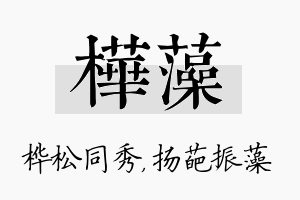 桦藻名字的寓意及含义