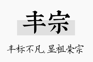 丰宗名字的寓意及含义