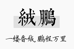 绒鹏名字的寓意及含义