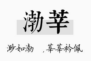 渤莘名字的寓意及含义