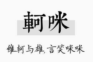 轲咪名字的寓意及含义