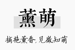 薰萌名字的寓意及含义