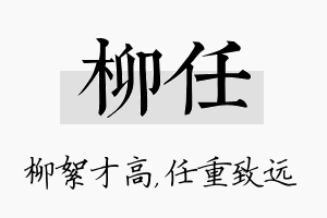 柳任名字的寓意及含义