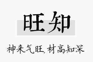 旺知名字的寓意及含义