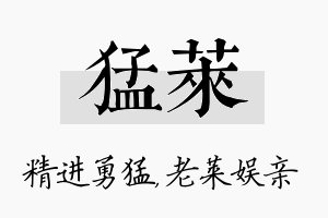 猛莱名字的寓意及含义