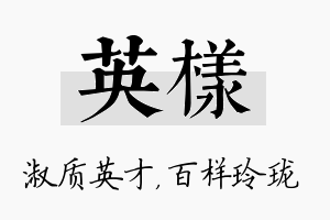 英样名字的寓意及含义