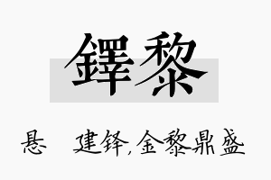 铎黎名字的寓意及含义