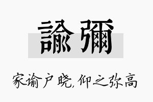 谕弥名字的寓意及含义