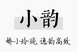 小韵名字的寓意及含义