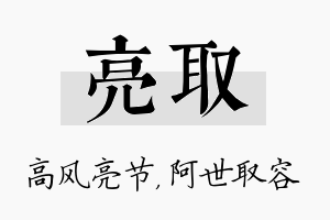 亮取名字的寓意及含义