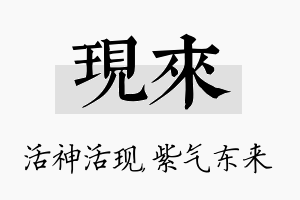 现来名字的寓意及含义