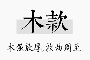 木款名字的寓意及含义