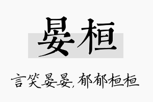 晏桓名字的寓意及含义