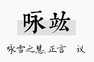 咏竑名字的寓意及含义