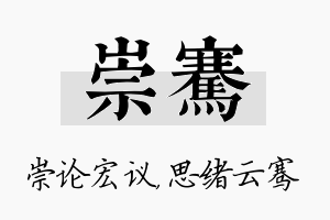 崇骞名字的寓意及含义