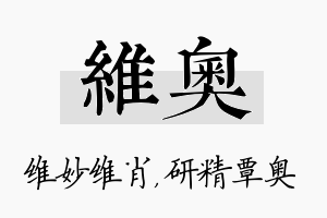 维奥名字的寓意及含义