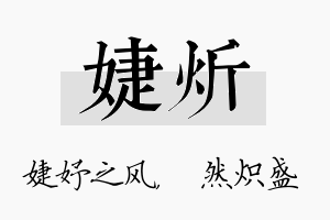 婕炘名字的寓意及含义